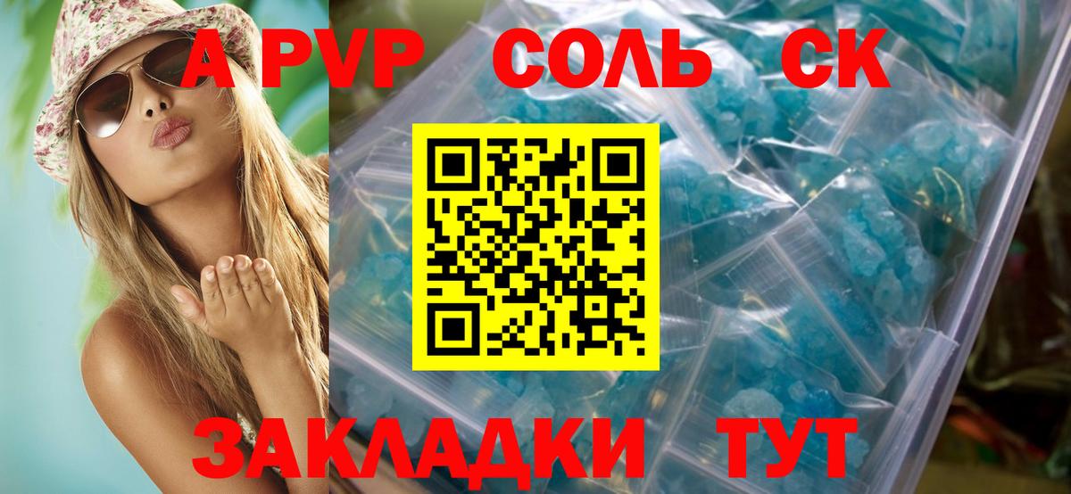 A-PVP Соль  Вход с VPN  Дальнереченск  Alpha-PVP мука  Alfa_PVP мука 