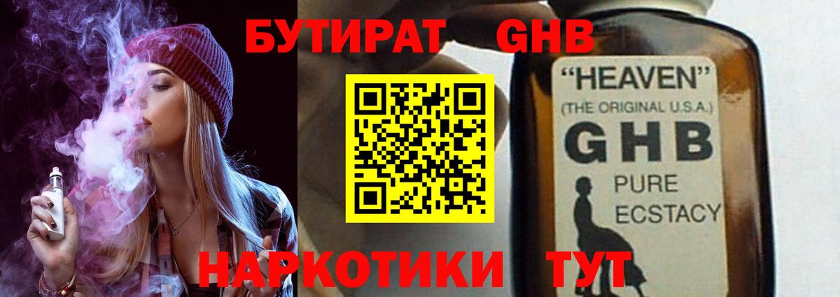 Дальнереченск  Бутират бутандиол  Вход с VPN 