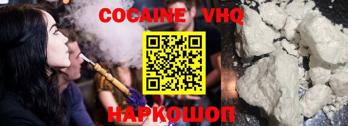 Кокаин VHQ Дальнереченск