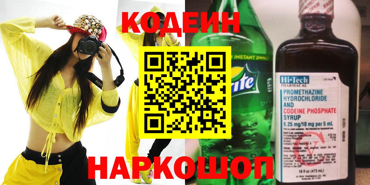 Кодеиновый сироп Lean Purple Drank Дальнереченск
