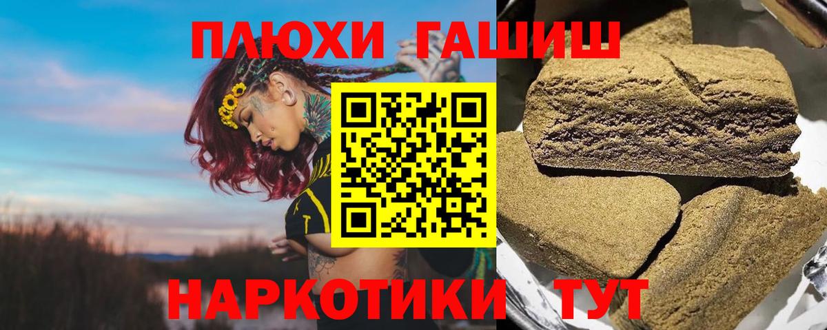 Дальнереченск  Гашиш Premium  Гашиш hashish  Вход с VPN 